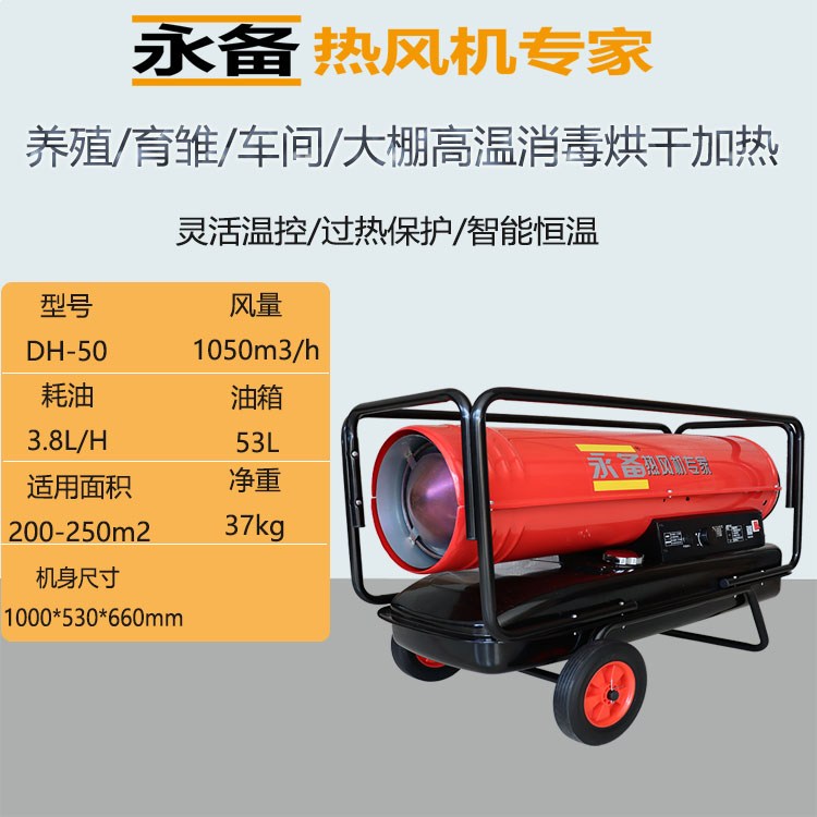 上海永備熱風(fēng)機DH50售后電話