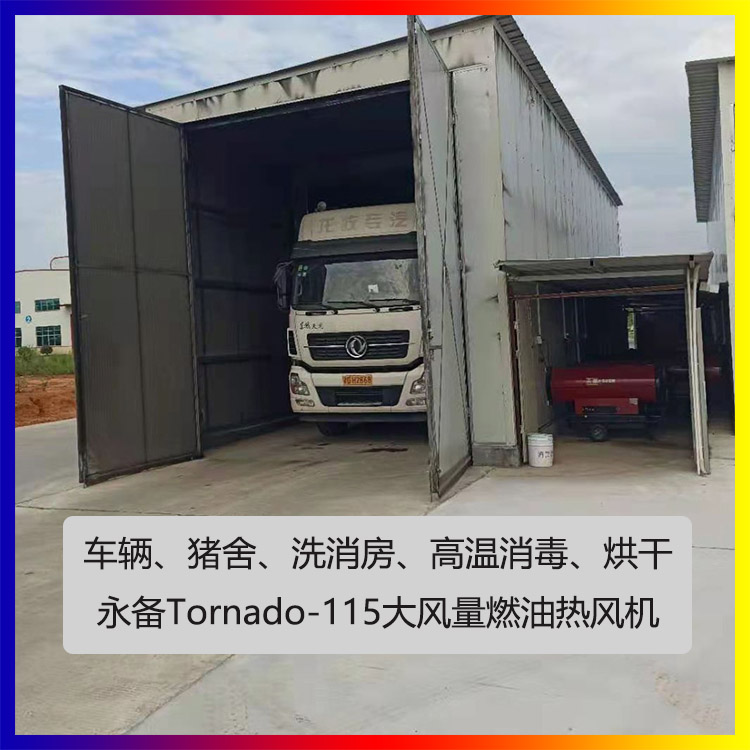 上海永備燃油熱風(fēng)機(jī)Tornado115維修說明
