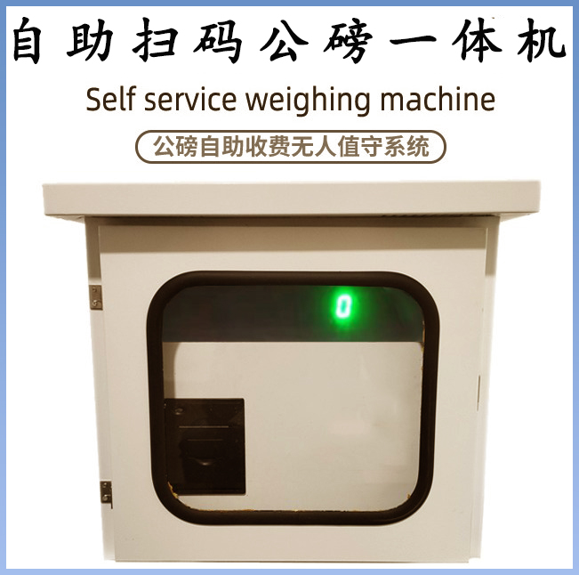 濟寧市地磅系統(tǒng)公磅收費掃碼過磅