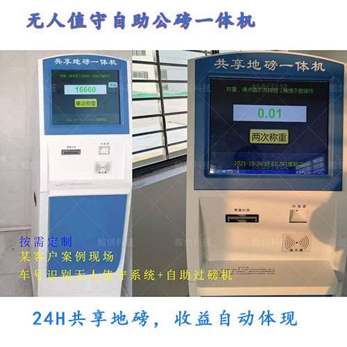 淮北30-200噸公磅收費掃碼繳費自助打印磅單