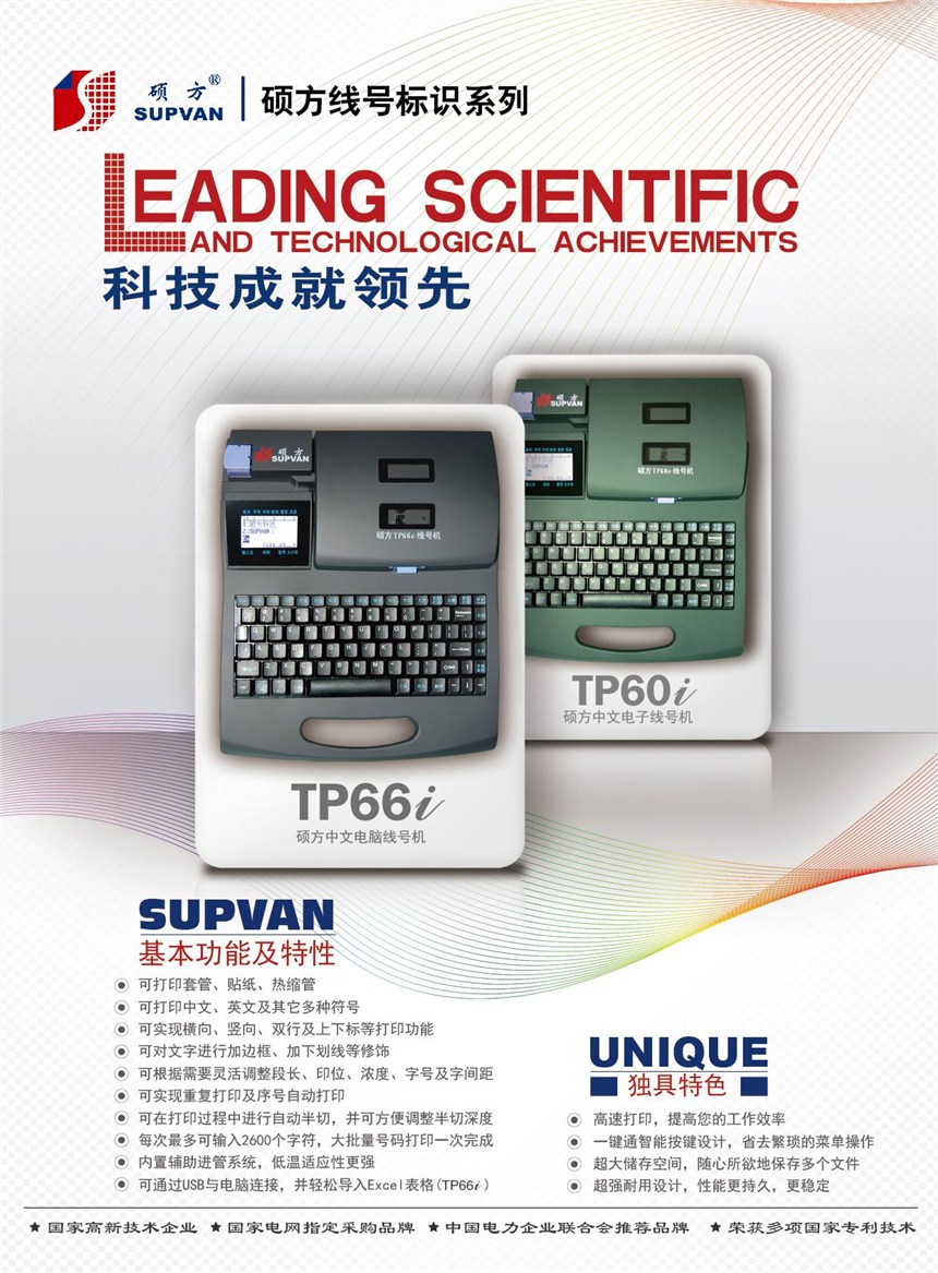 TP60i碩方中文電子線號機
