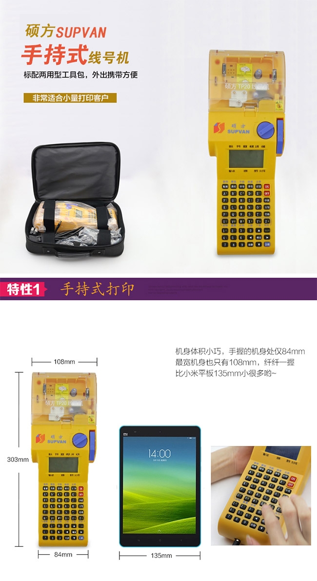 TP20碩方中英文便攜式電子線號機