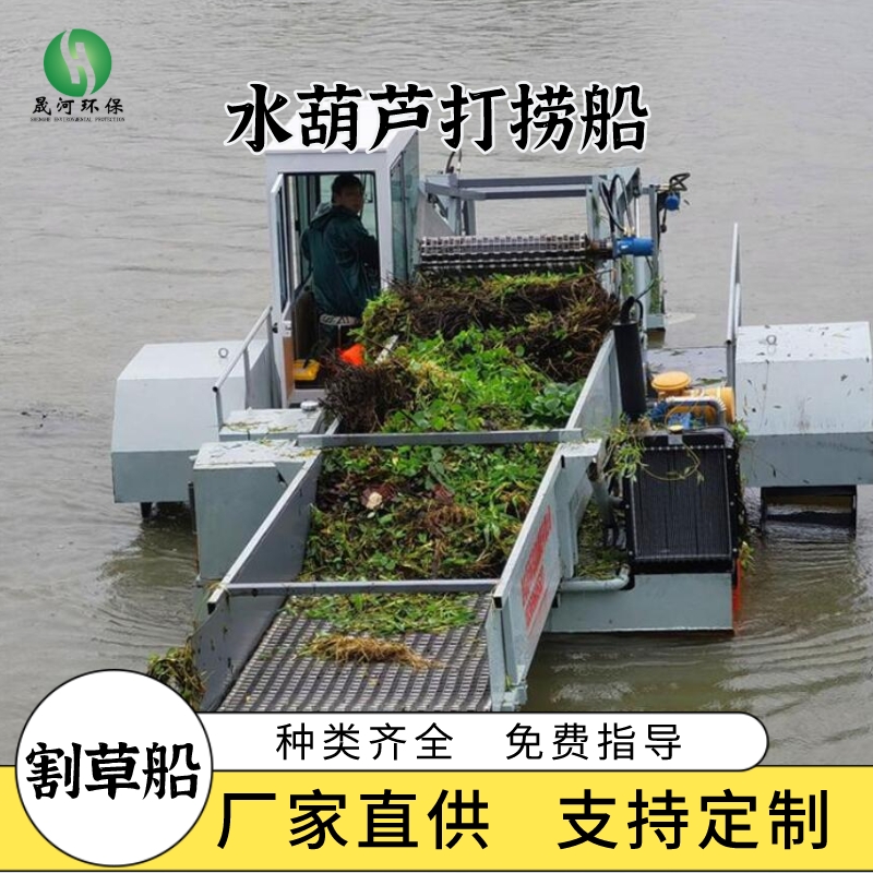 城區(qū)水生植物漂浮全自動垃圾打撈船河道清理保潔船船舶清理船