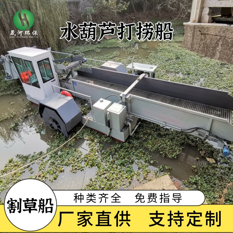 湖底水花生菖蒲水草船專業(yè)清理河道水葫蘆設(shè)備