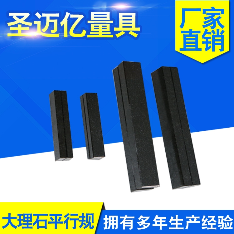 大理石條尺 大理石平尺 大理石精密直尺圣邁億量具制造