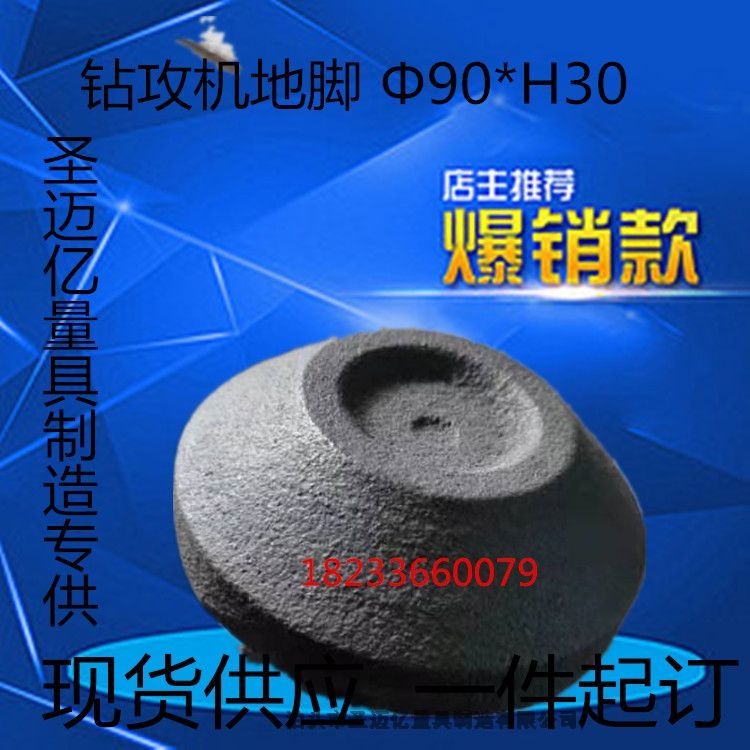 圣邁億量具鉆攻機(jī)地腳,加工中心地腳墊塊90*30高度