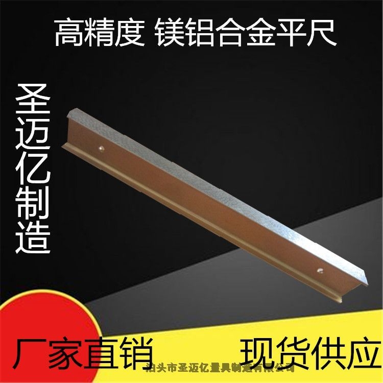 1500鎂鋁平尺，2000鎂鋁合金平尺，3000鎂鋁平行平尺圣邁億量具制造