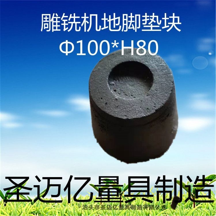 雕銑機地腳墊塊 精雕機墊鐵 鉆攻機墊塊圣邁億量具制造
