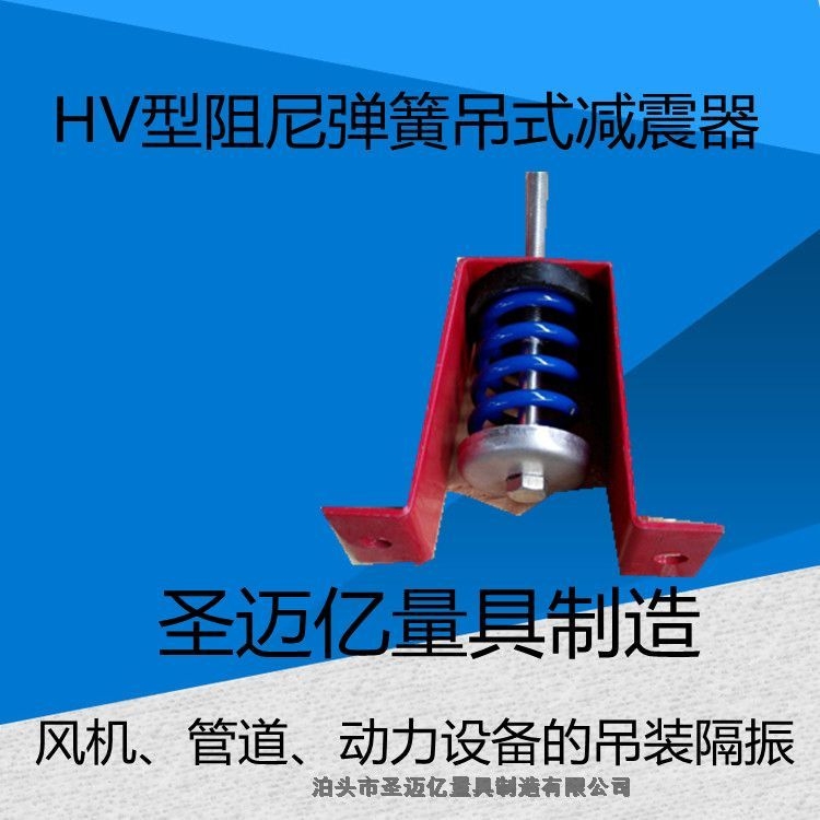 HV型吊裝彈簧減震器空調(diào)減振器風(fēng)機(jī)減震器