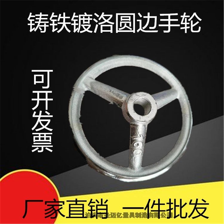 鑄鐵手輪 電鍍手輪 鍍洛手輪 鑄鐵鍍鉻手輪優(yōu)質(zhì)錐柱手柄曲面轉(zhuǎn)動(dòng)活動(dòng)手柄鍍鉻手柄