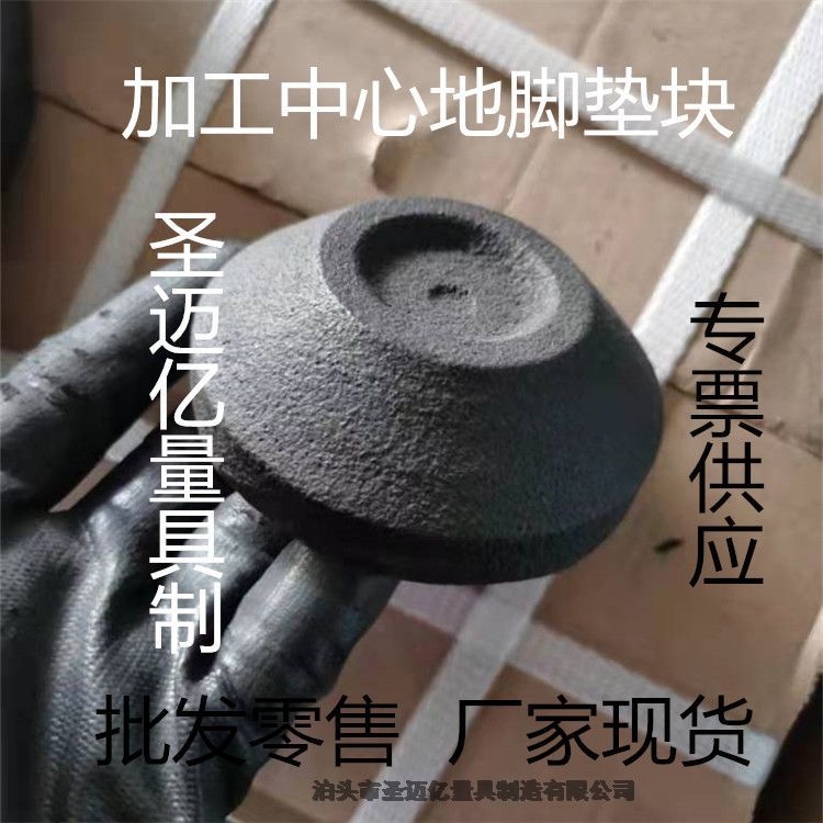 圣邁億量具制造90*30地腳墊塊機床墊鐵腳杯腳墊盤重型墊腳