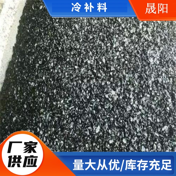 安徽合肥市冷補料修補廠家直銷快速通車