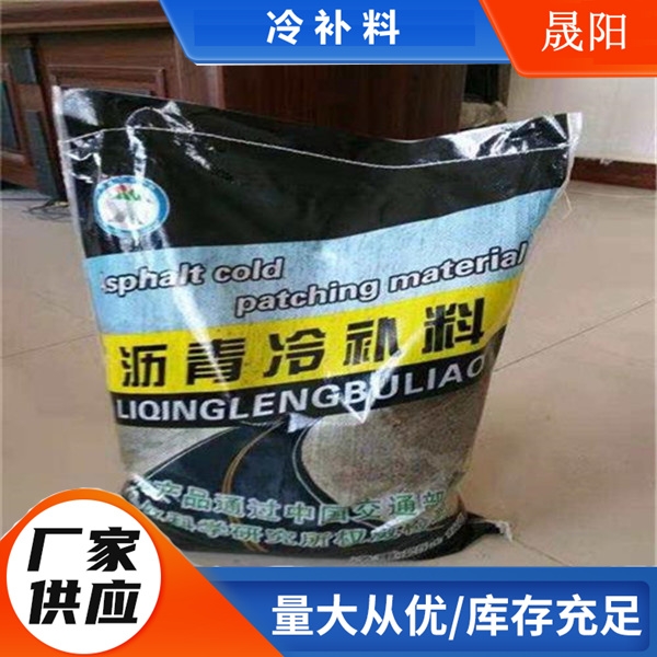 安徽合肥市新型瀝青冷補(bǔ)料廠家直銷無需加熱