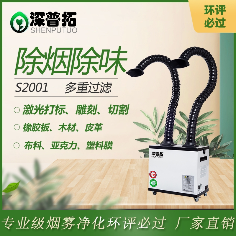 激光機激光打標(biāo)雕刻煙霧凈化器