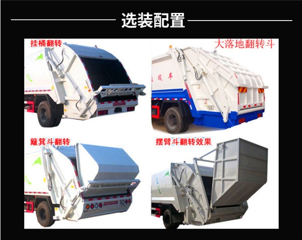 梧州壓縮車價(jià)格廠家_16方壓縮車