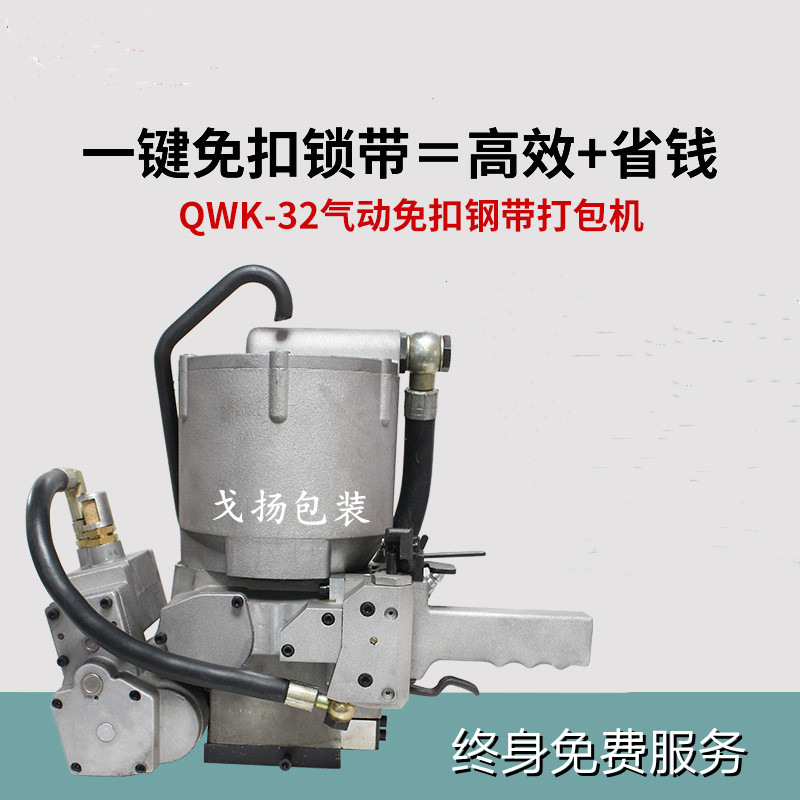 氣動無鎖扣鋼帶打包機