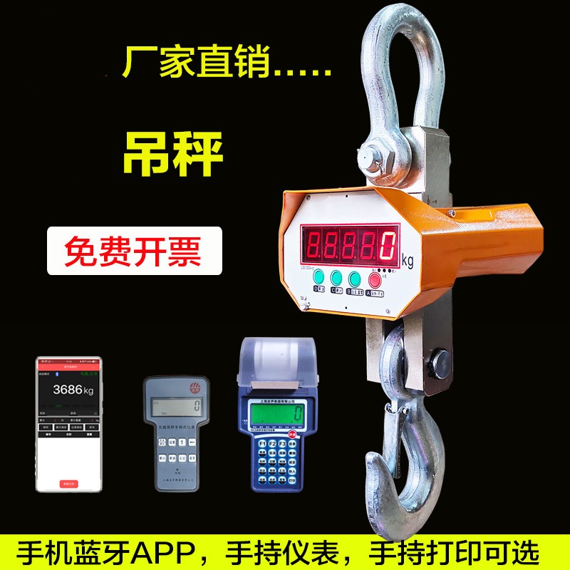 佛山吊鉤秤 1噸2噸3噸5噸10噸電子吊秤