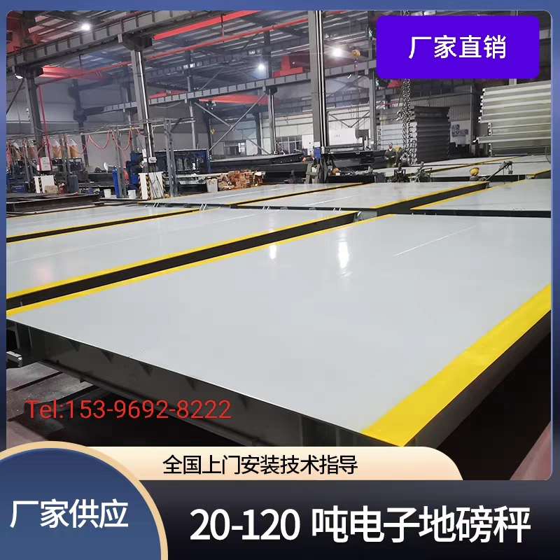 南京100噸地磅地磅廠家#批發(fā)價銷售