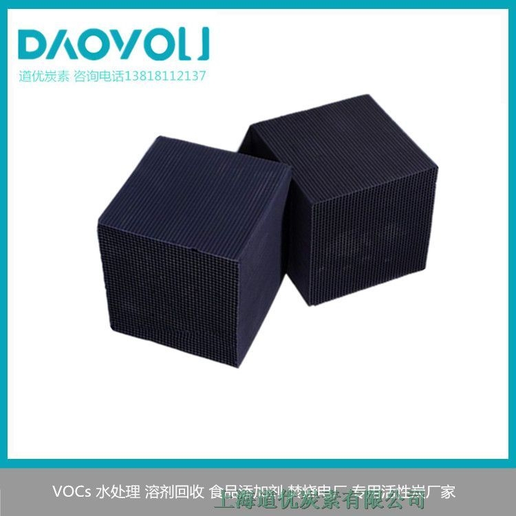 浙江蜂窩活性炭?jī)r(jià)格 daoyou