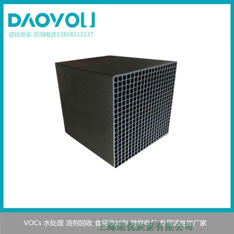 天津蜂窩活性炭廠家 daoyou