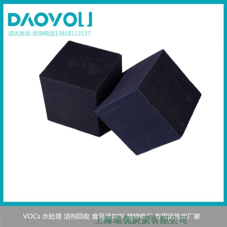 臺灣蜂窩活性炭廠家 daoyou