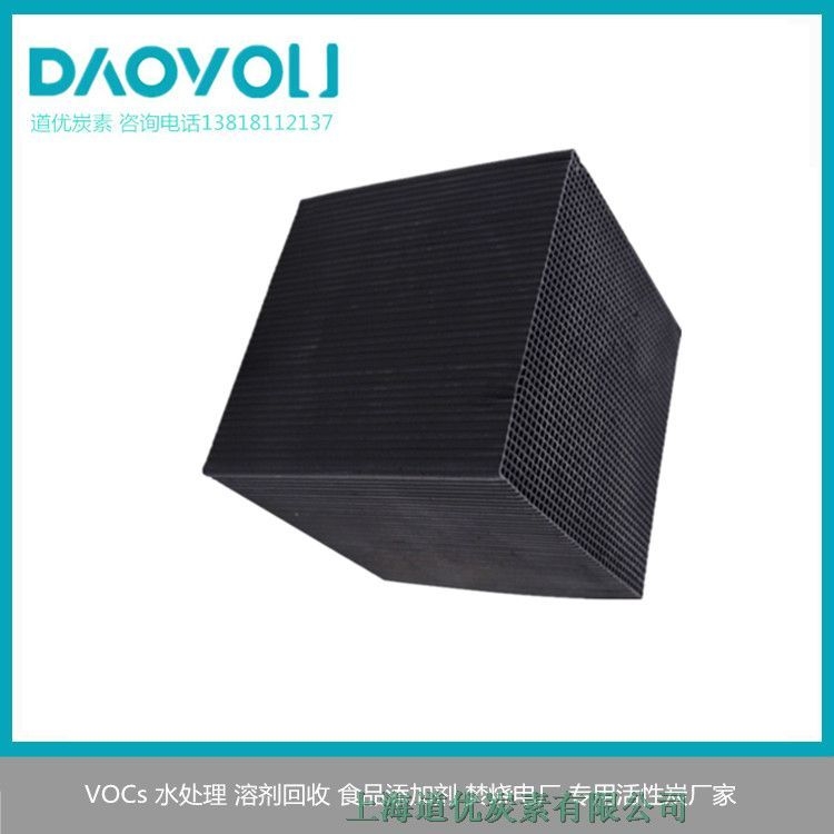 上海蜂窩活性炭廠家 daoyou