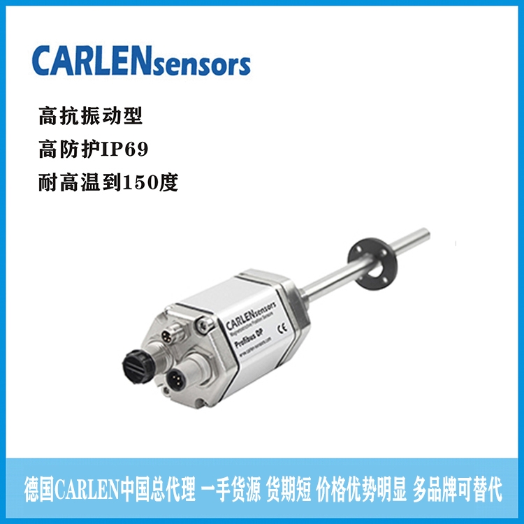 德國(guó)CARLEN卡倫磁致伸縮位移傳感器CHM-M0300-S201-W4-P68-S2選型