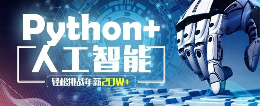 上海Python培訓(xùn)哪家好？