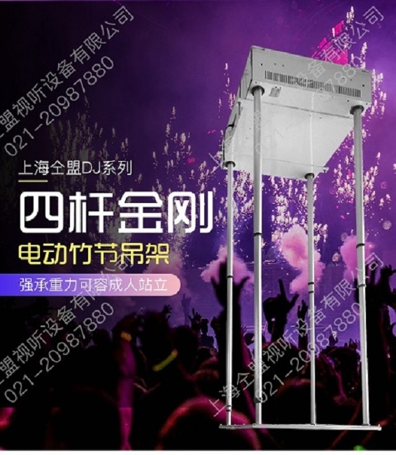 仝盟打碟機(jī)電動吊架四桿管內(nèi)走線投影儀攝像頭電動竹節(jié)吊架大承重