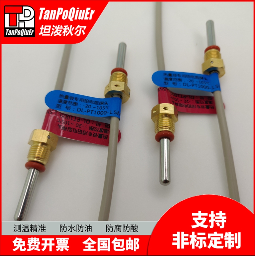 熱量表專用溫度傳感器PT1000鉑電阻價格