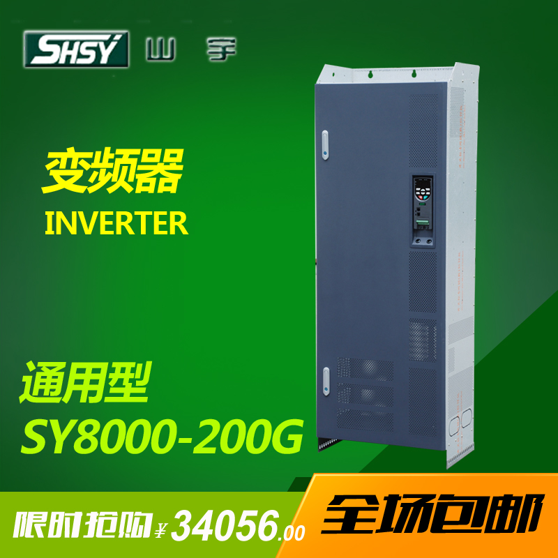 SY8000變頻器200KW機(jī)床調(diào)速用山宇品牌