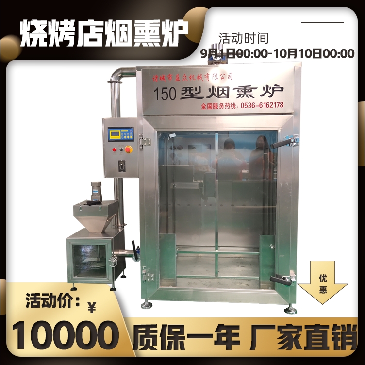 多功能烤鴨100型煙熏爐全國銷售