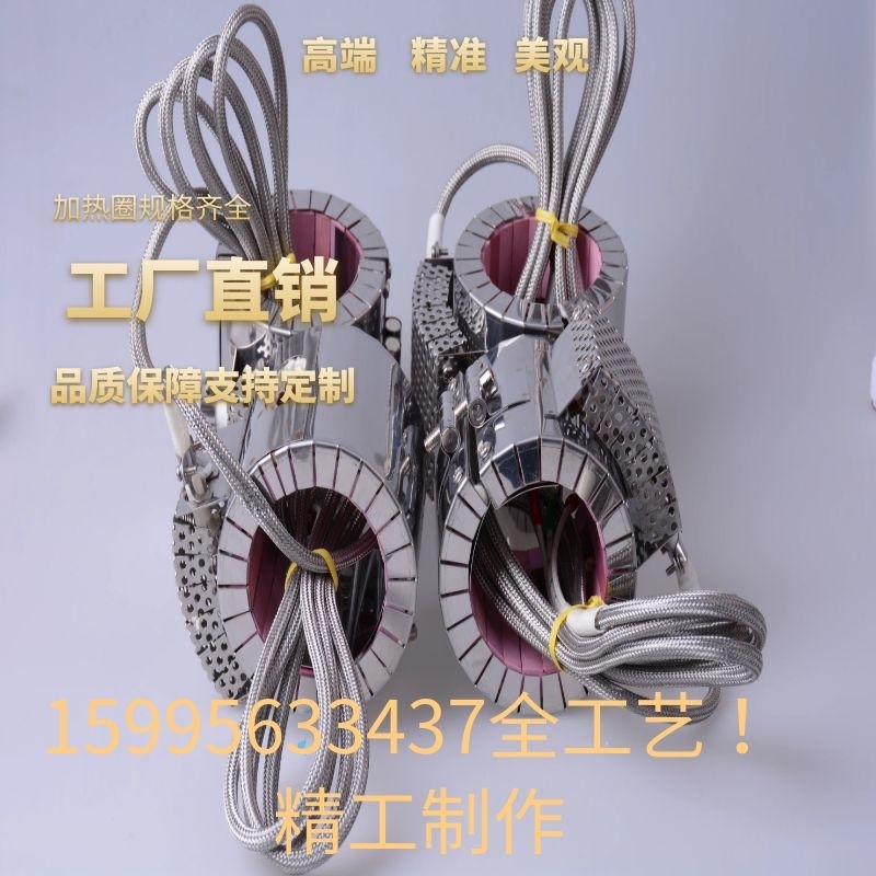 陶瓷加熱圈熔噴布換網(wǎng)器發(fā)熱圈擠出機注塑機電熱圈220V