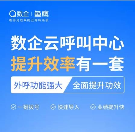 數(shù)企外呼通訊服務(wù)中心