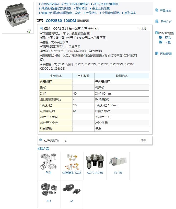CQP2B25-10D蹇€熷牨(b脿o)鍍�(ji脿)