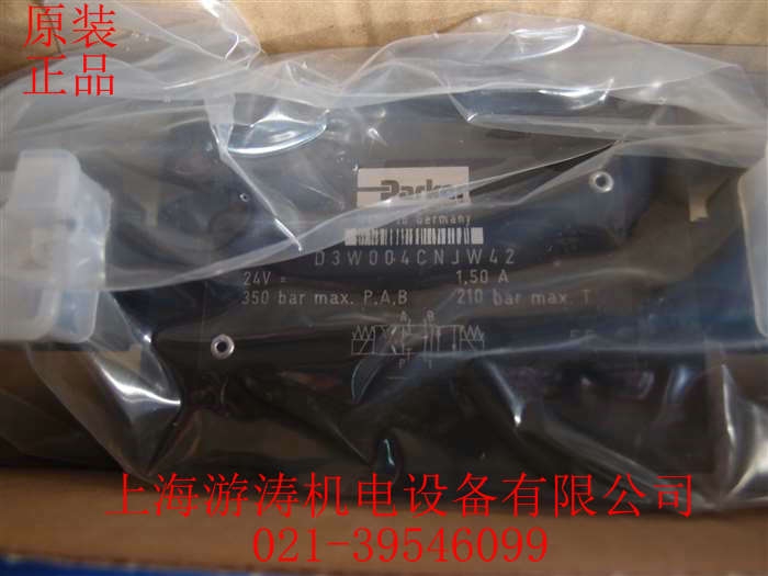現(xiàn)貨（派克換向閥）D3W004CVJW42上海游濤