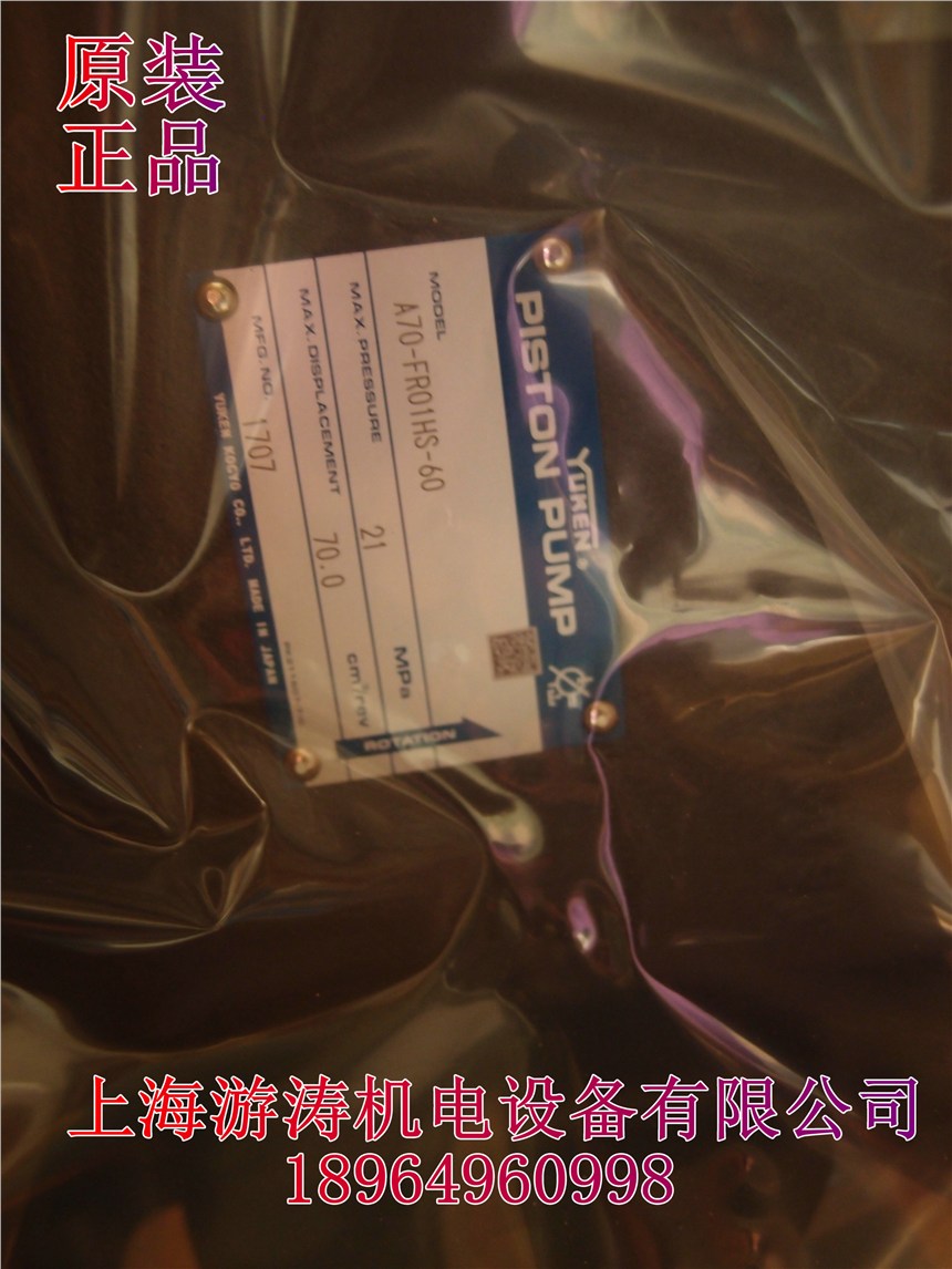 現(xiàn)貨（油研）A70-FR01HS-60上海游濤