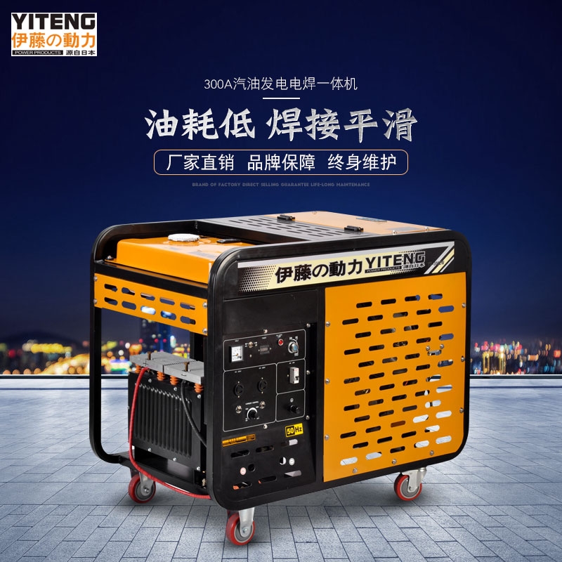伊藤動力YT300A移動式汽油自發(fā)電電焊機組