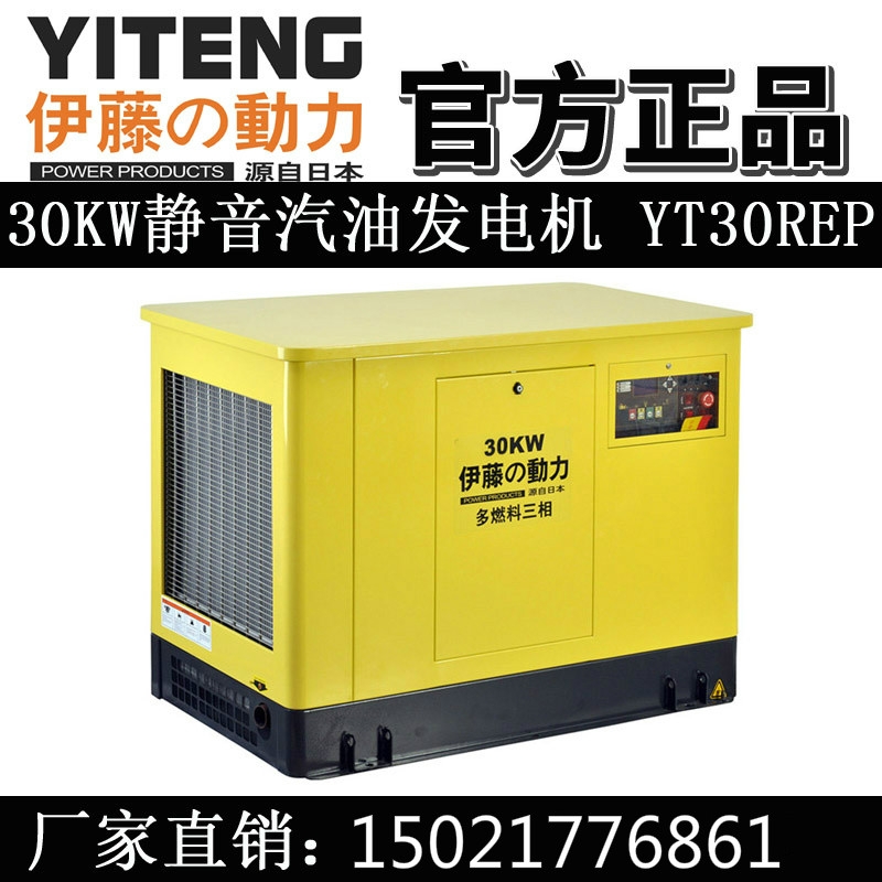 上海伊藤YT20RSE靜音移動式20KW汽油發(fā)電機