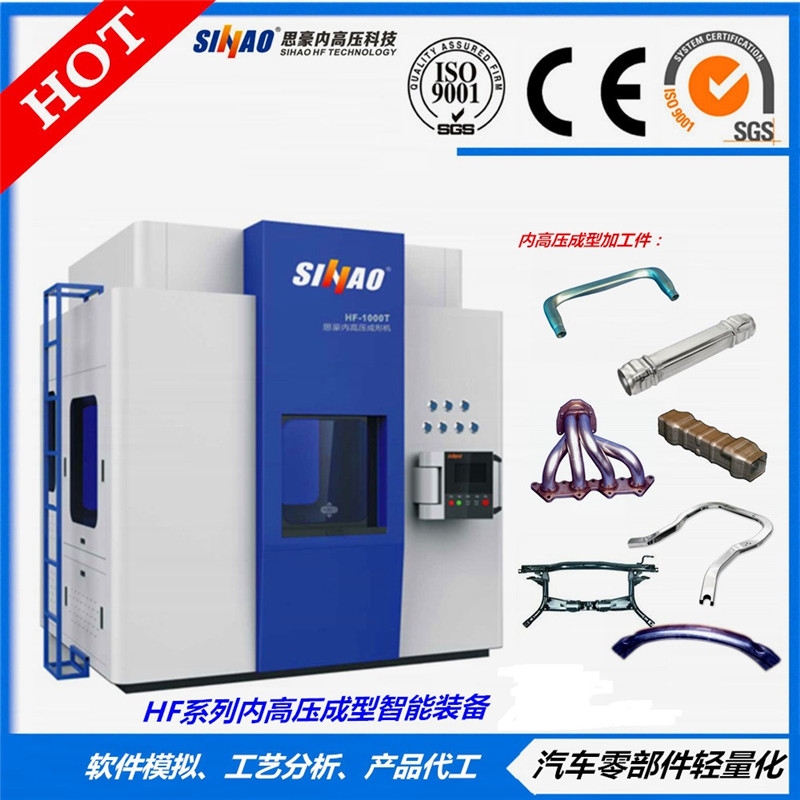 廠家直銷HF快速汽車尾管內(nèi)高壓成型機思豪內(nèi)高壓行業(yè)的領導者