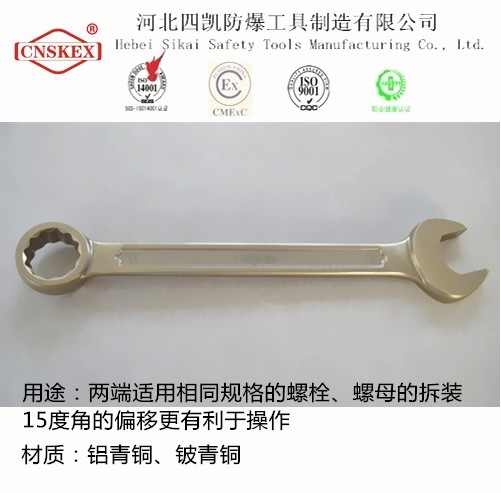 四凱專(zhuān)業(yè)生產(chǎn) 防爆模鍛呆梅兩用扳手 優(yōu)質(zhì)防爆工具 品質(zhì)保證