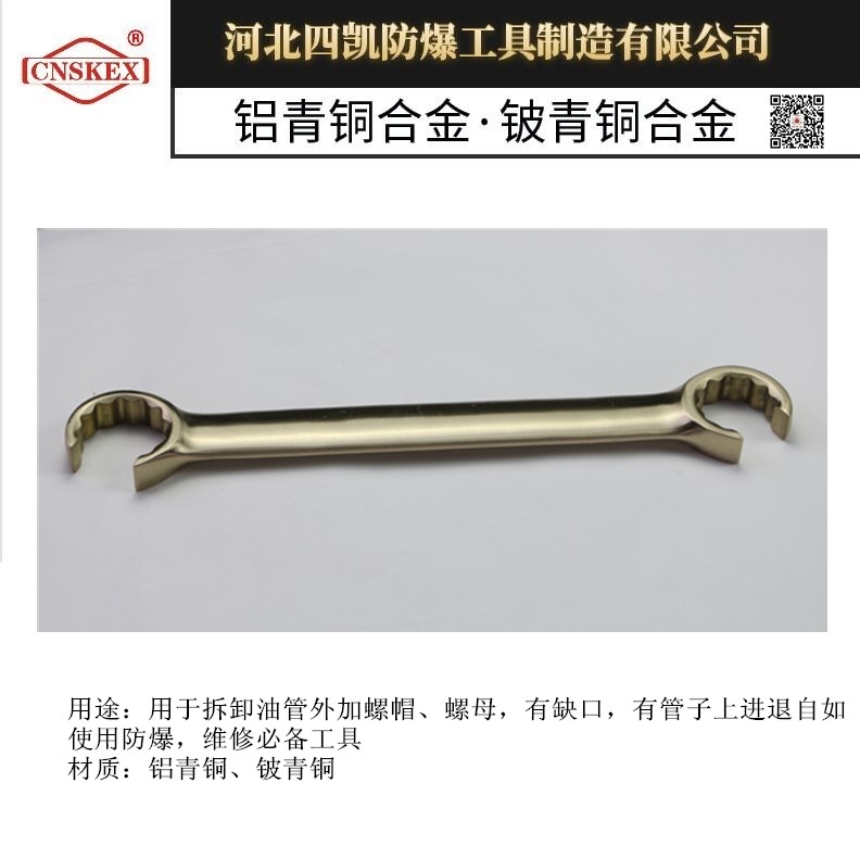 河北四凱廠家供應(yīng) 鋁青銅材質(zhì) 防爆油管扳手