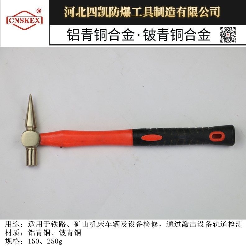防爆纖維柄檢查錘銅手錘四凱牌優(yōu)質(zhì)防爆工具