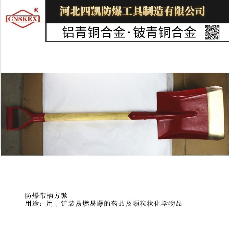 四凱廠家供應(yīng)防爆木柄方锨銅鍬鋁青銅平锨