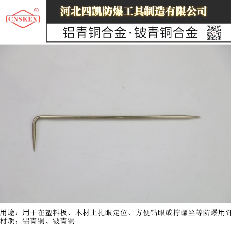 四凱廠家供應(yīng)防爆L型釬子鋁青銅材質(zhì)