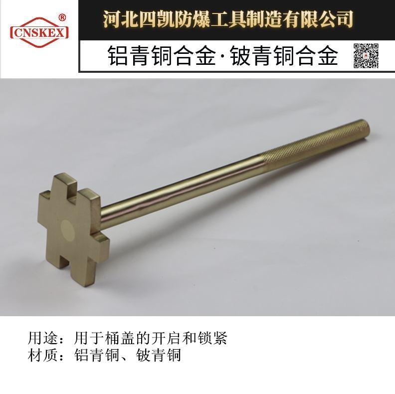 鋁青銅防爆單頭開(kāi)桶扳手300mm四凱牌防爆工具