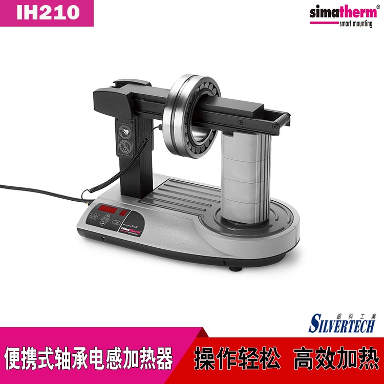 瑞士森瑪原廠軸承電感加熱器IH210 軸承自動消磁 電磁感應(yīng)加熱器