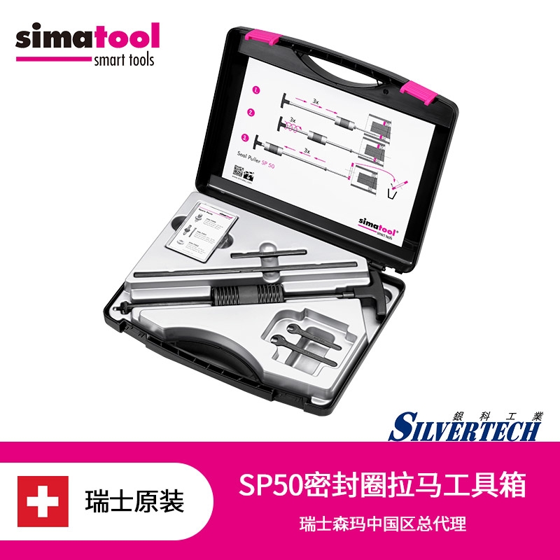 瑞士密封圈拆卸工具箱SP50