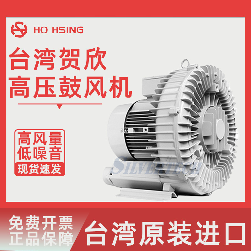 臺(tái)灣Ho Hsing賀欣工業(yè)用高壓鼓風(fēng)機(jī)RB60系列低噪音全鋁高壓鼓風(fēng)機(jī)