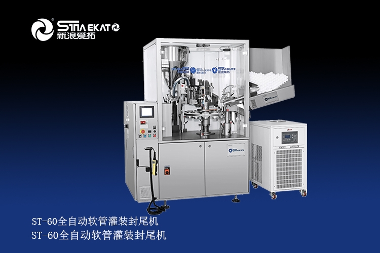 廠家供應包裝設備 全自動軟管灌裝封尾機